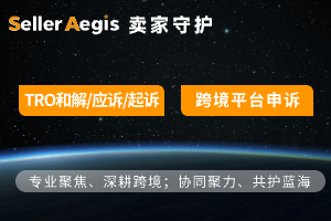 2026亚马逊TRO维权机构排名测评｜卖家合规选型指南