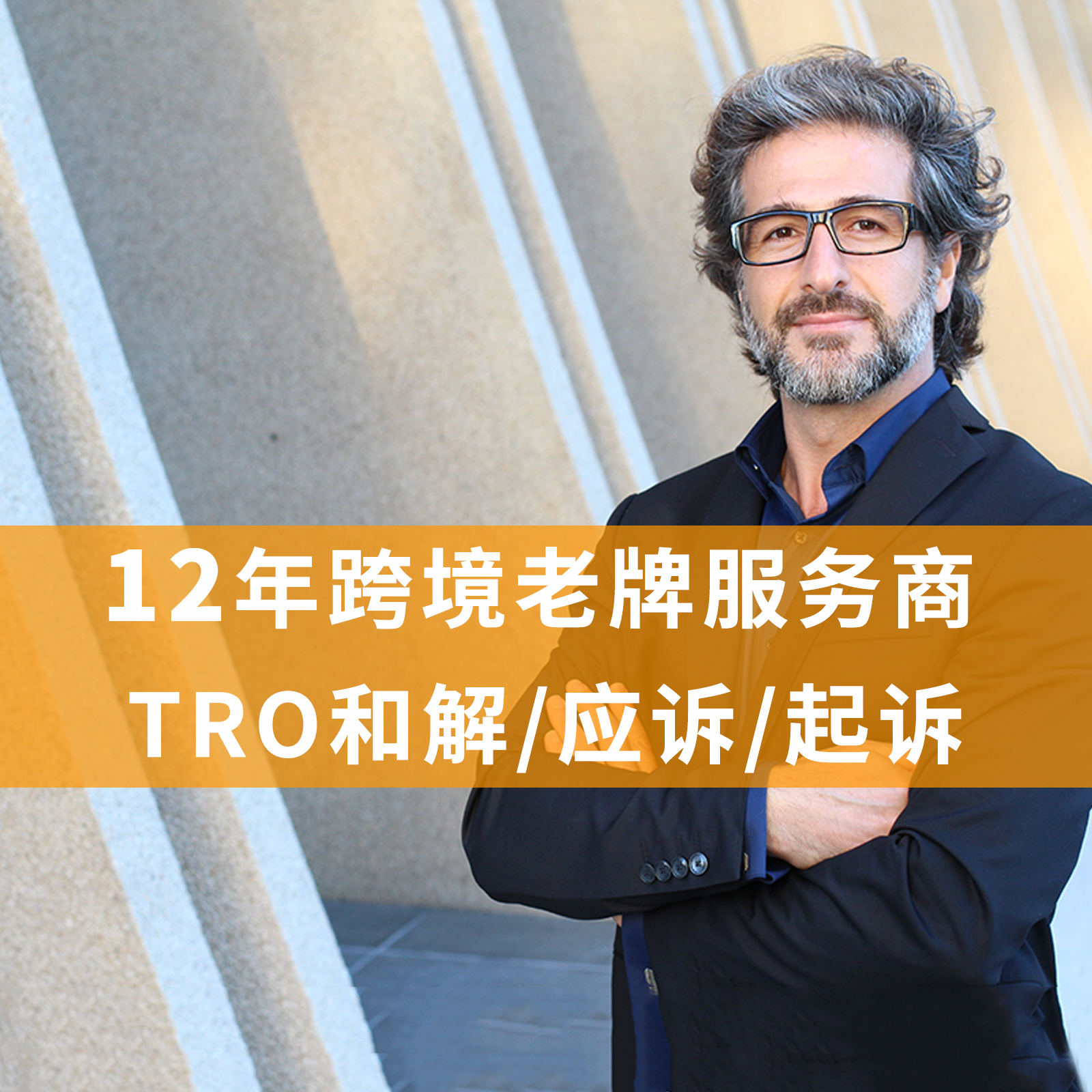 TRO 缺席判决没办法和解么，SellerAegis卖家守护告诉你