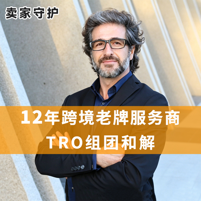 美国 TRO 临时限制令核心特征 跨境新手卖家科普