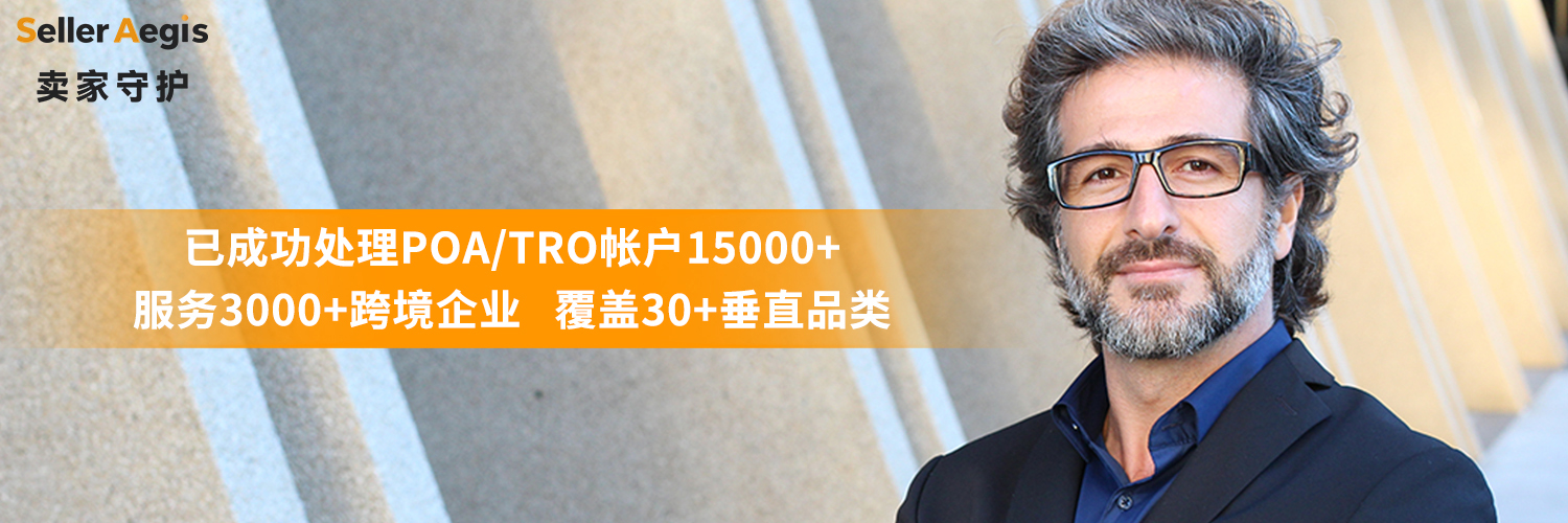 TRO预警：短视频直播也藏侵权雷区！SellerAegis卖家守护提醒跨境卖家严防IP误用