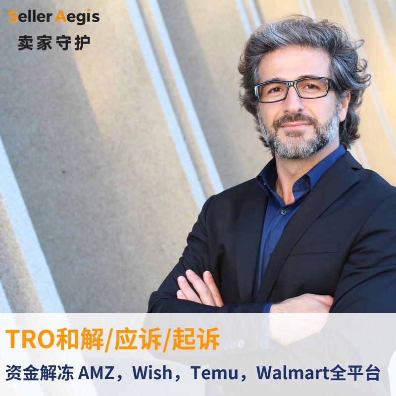 tro品牌投诉和解怎么谈？SellerAegis卖家守护谈撤诉与不追责边界