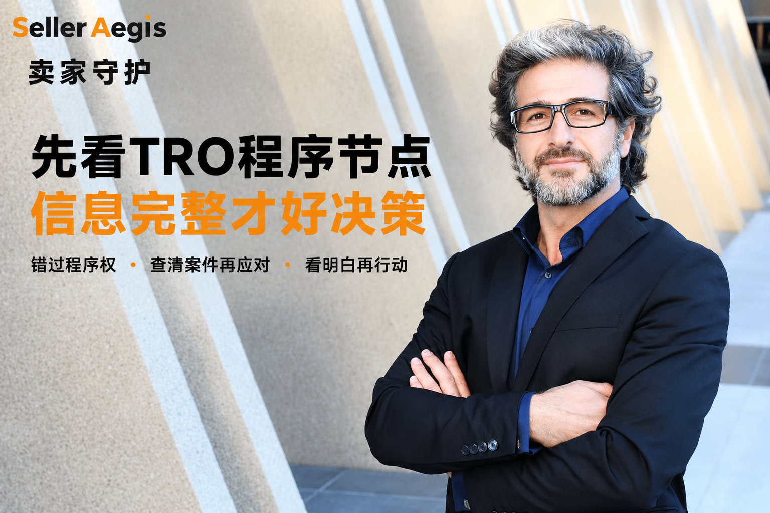 先看TRO程序节点信息完整才好决策 配图