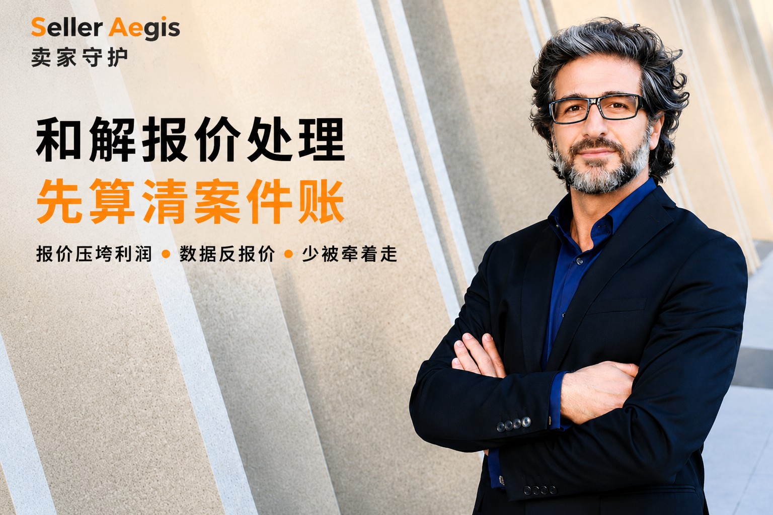 和解报价处理先算清案件账 配图