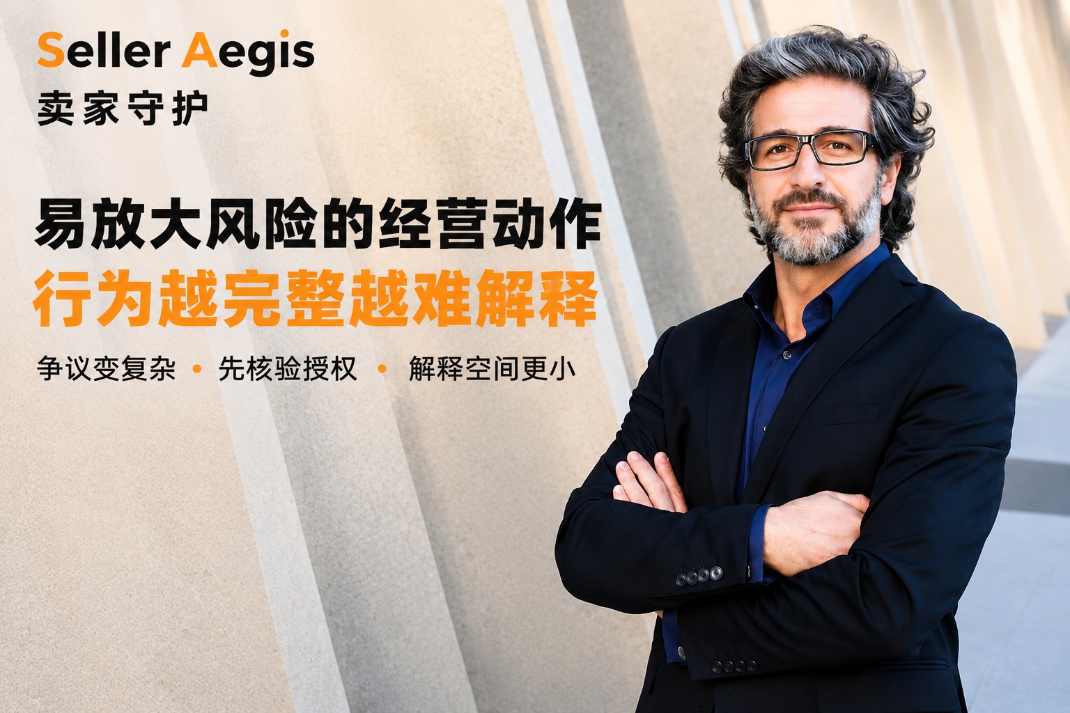 易放大风险的经营动作行为越完整越难解释 配图