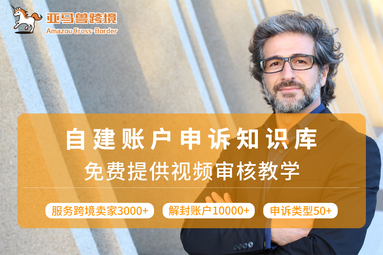 2026年亚马逊申诉服务商深度评估：5家服务商案例经验、响应效率与解决方案分析